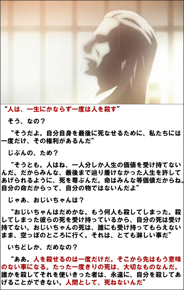 両儀式の祖父が語った死生観 『人を殺せるのは一度だけだ』 ＃空の境界