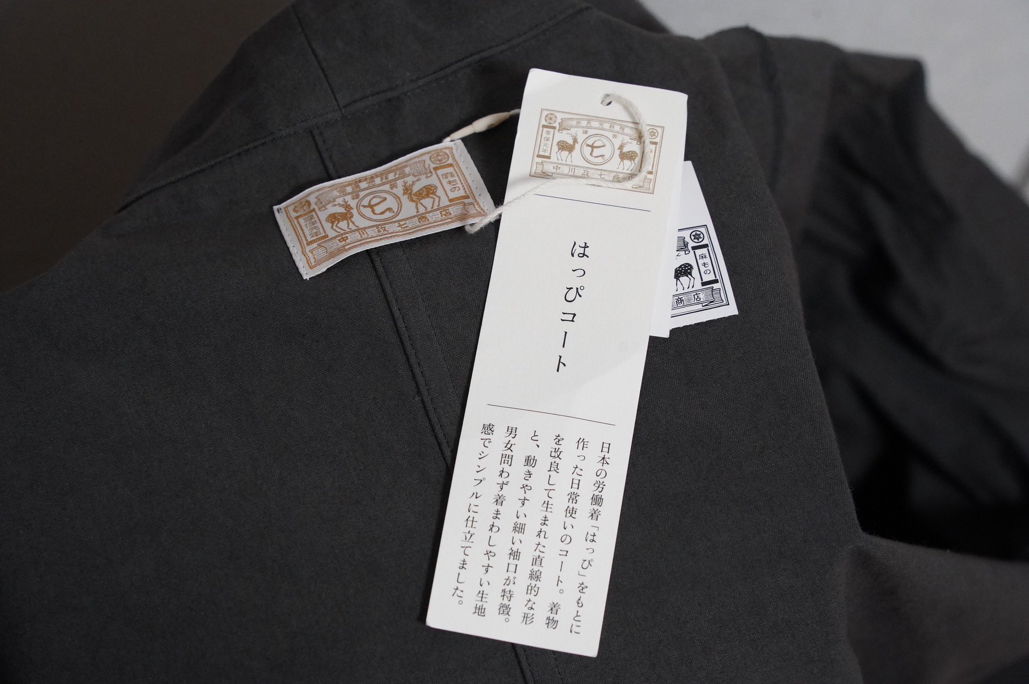 はっぴコ一ト［中川政七商店］新品未使用タグ付き はっぴコート｜工芸・暮らし・贈りもの｜中川政七商店オンライン