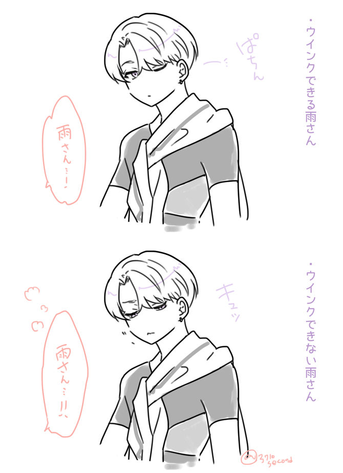 ウインク vs 雨さん 4種のアソート