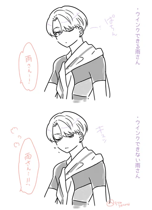 ウインク vs 雨さん 4種のアソート