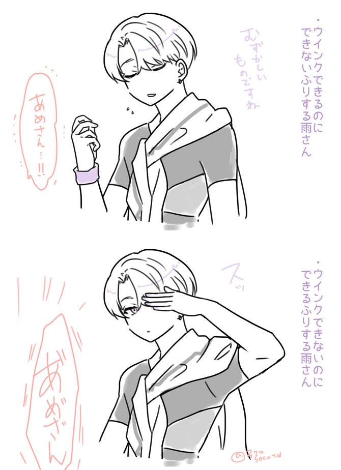 ウインク vs 雨さん 4種のアソート