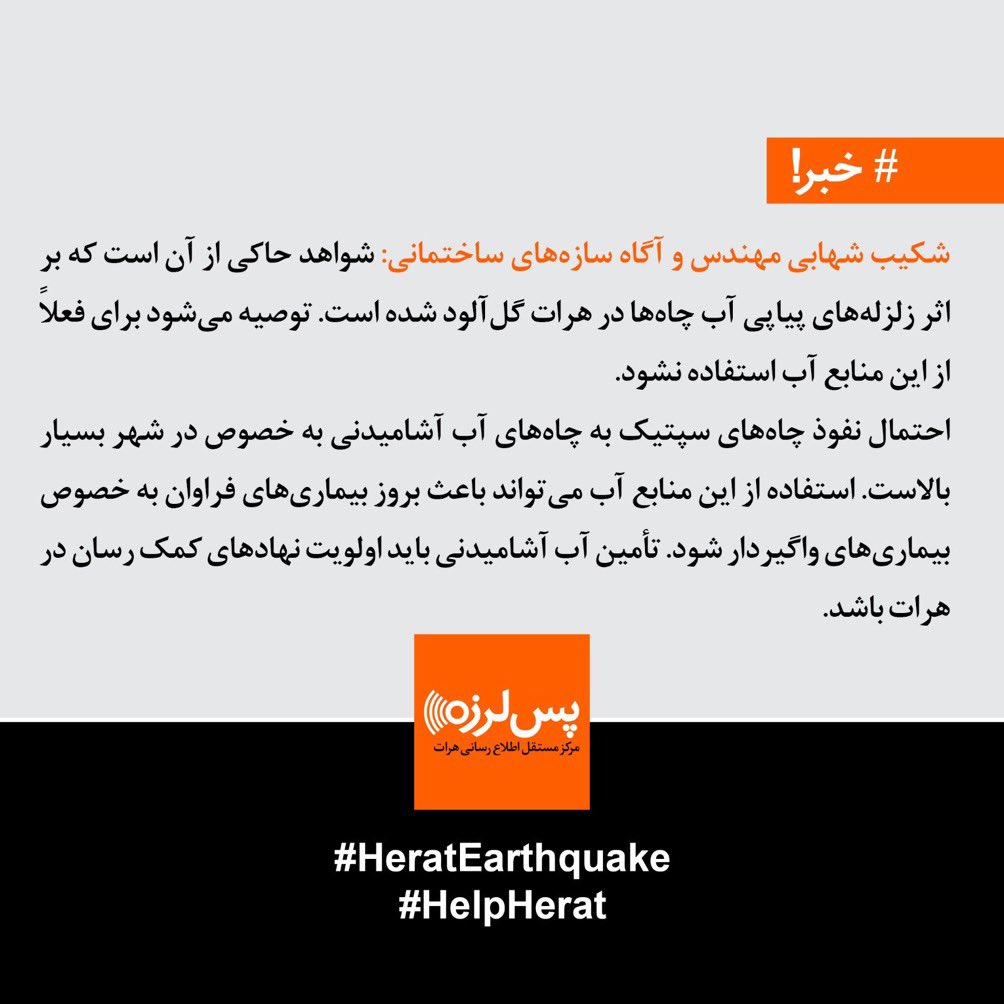 hotak_yousuf's tweet image. تازه.
#hearthelp 
#hearthearthquack