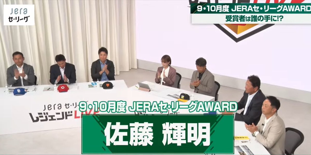 【月間JERAセ・リーグAWARD】
佐藤輝明受賞おめでとう！！！！！！！