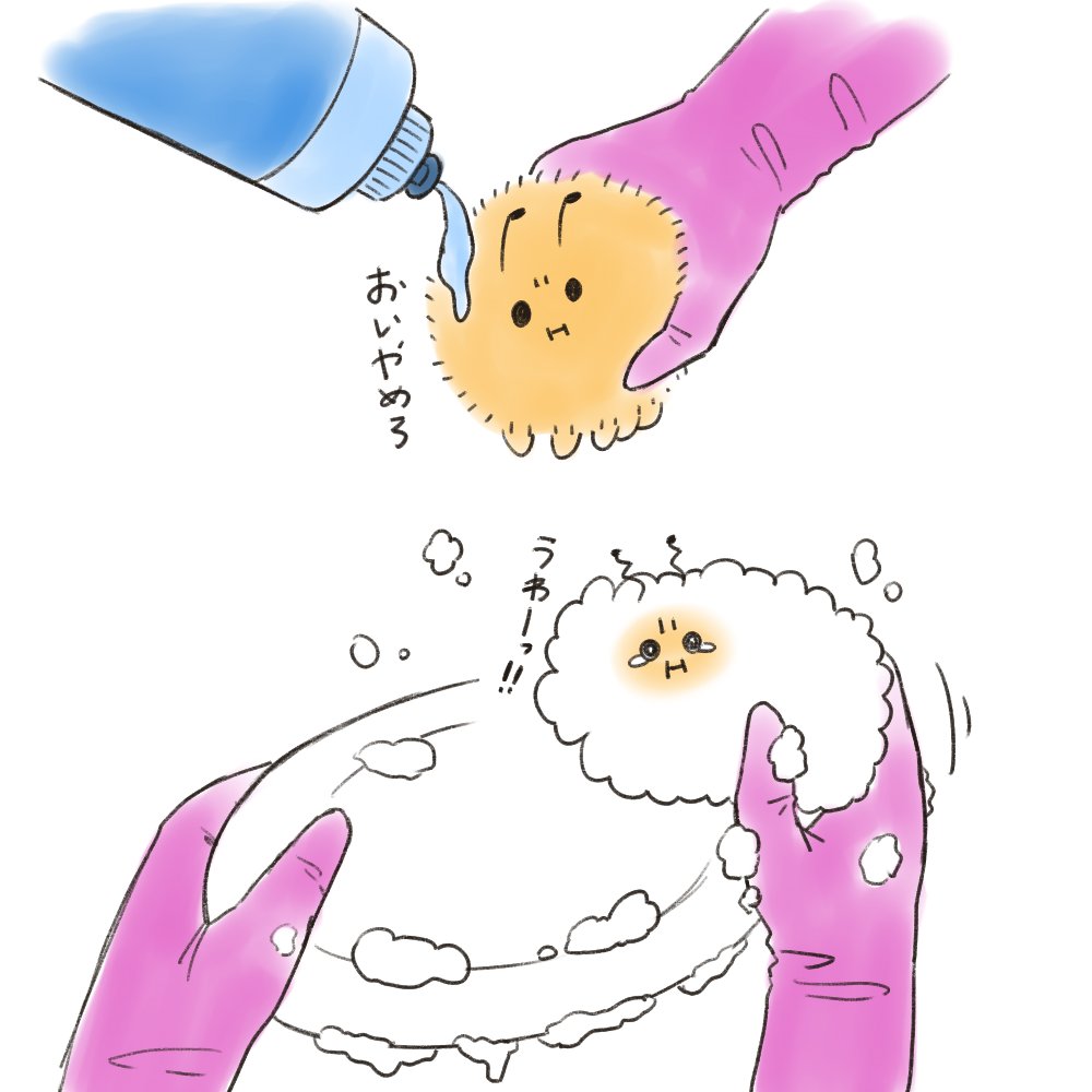 みんな
オラに皿洗いをする力を分けてくれ