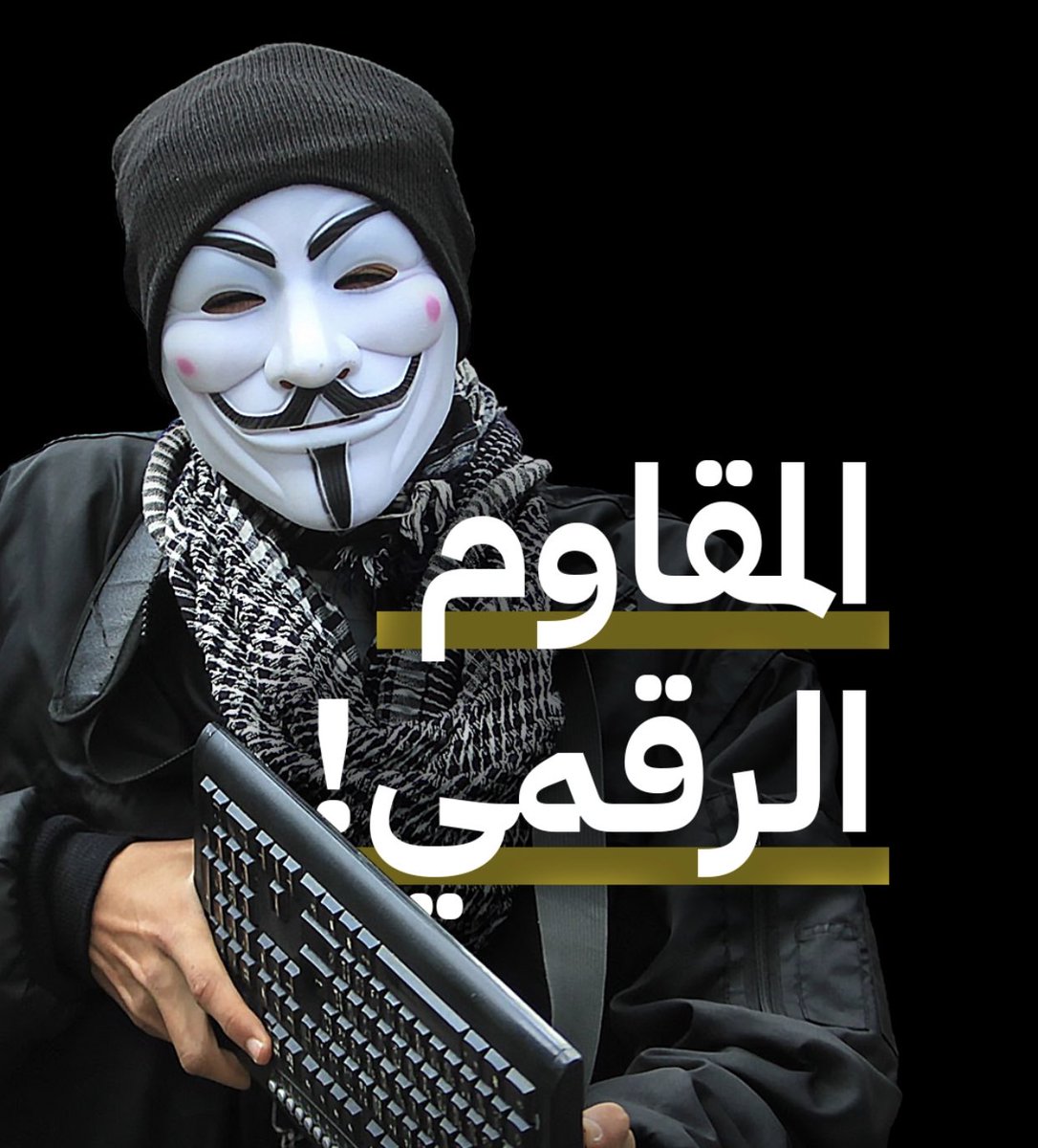 ⭕️ هل سالت نفسك لماذا ينشر الصهاينة محتوى عربي ؟ لماذا افخاي يغرد بإستمرار ؟

لان المعركة ليست على الأرض فقط ، بل هناك معركة اخرى هنا بقذف ( الإشاعات و الأكاذيب و المعلومات المغلوطة ..الخ ) ،بهدف تغيير قناعات العالم و تبرير المجازر 

لذلك يجب نلعن خيرهم فكل مكان

 #طوفان_الاقصي_