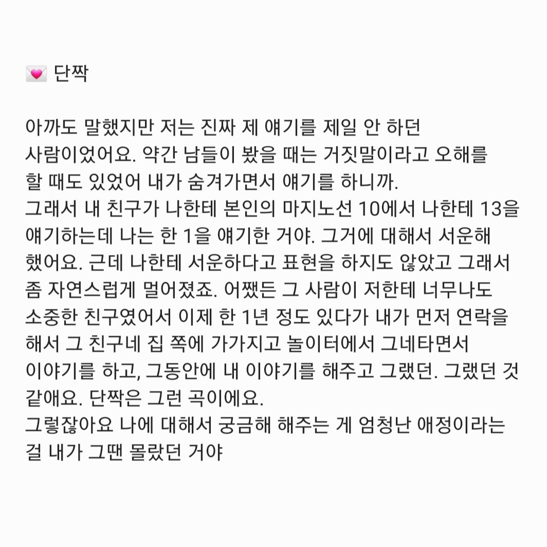 _roundlove's tweet photo. 231006 #최유리 버블라이브 <앨범 비하인드 토크>

💌단짝

아까도 말했지만 저는 진짜 제 얘기를 제일 안 하던 사람이었어요. 약간 남들이 봤을 때는 거짓말이라고 오해를 할 때도 있었어 내가 숨겨가면서 얘기를 하니까.
그래서 내 친구가 나한테 본인의 마지노선 10에서 나한테 13을 얘기하는데 https://t.co/xCpZn4IbNr