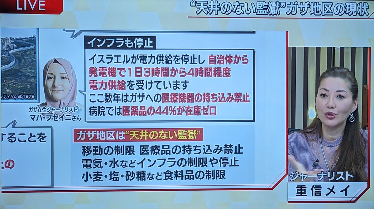 報道1930は終始イスラエル批判

重信メイさんをゲストに呼ぶということは…