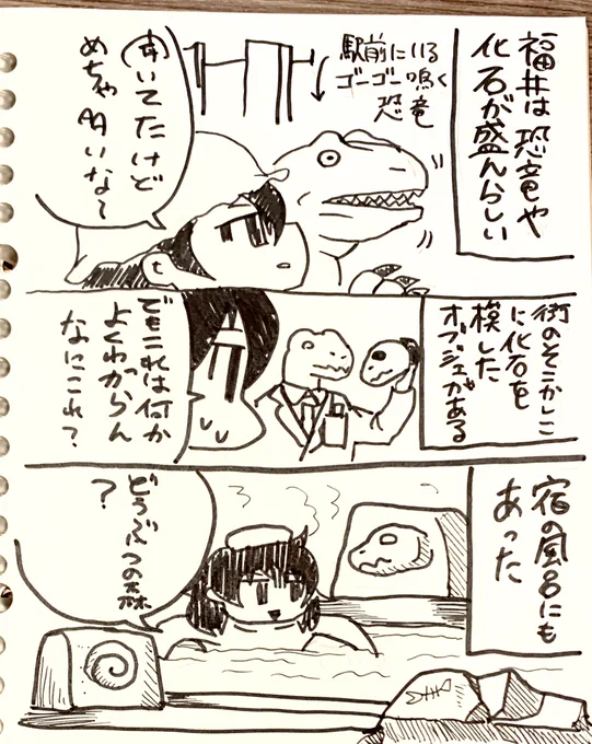 福井と恐竜  #湖畔ちゃんジャーニー 