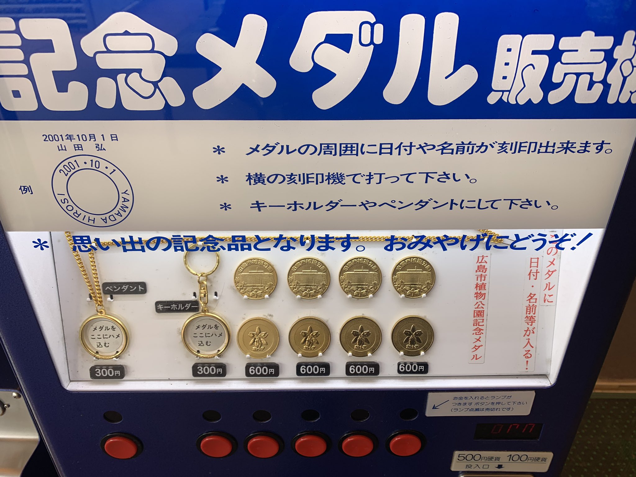 二見シーワールド アザラシ 記念メダル 茶平工業+apple-en.jp