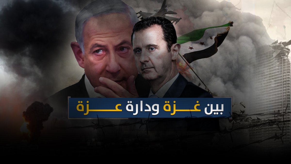 AramMediaN's tweet photo. بين غزة فلسطين ودارة عزة سوريا..إسرائيل ونظام الأسد يقصفون الأبرياء بلا رحمة 

يوتيوب:
https://t.co/jqSCXZZ2ZN https://t.co/32nONR2Pe4