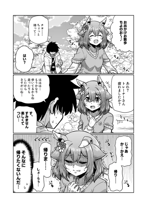 チヨちゃん漫画208
「断腸の思いです」

#ウマ娘 