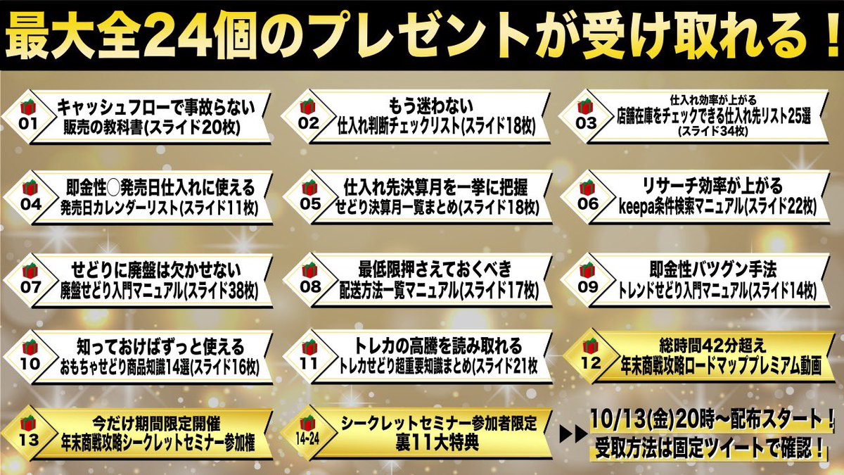 無料プレゼント配布日が決まりました🎁

━━━━━━━━━━━━
10/13(金)20時～
━━━━━━━━━━━━

から配布させて頂きます！

今回はフォロワー2500名達成記念として
ボリュームありますが色々と用意しました！

プレゼント内容
↓↓↓

①キャッシュフローで事故らない