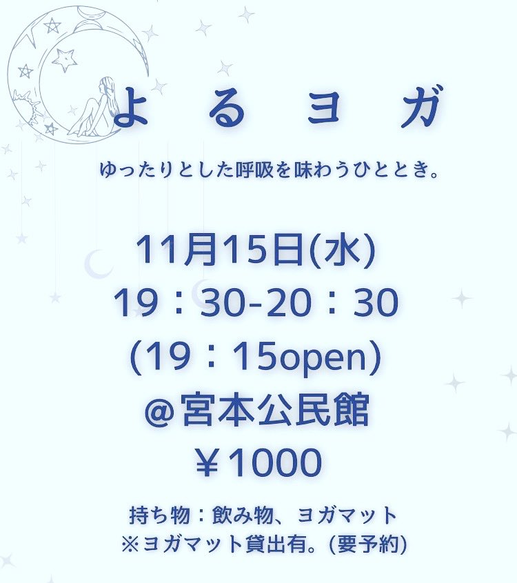 kamekame_'s tweet photo. よるヨガ開催決定‼️
心身共にリラックスして下さい😊
弊社、ベテランスタッフが担当いたします😊
お待ちしております😄
#ヨガ
#リラクゼーション
#睡眠
#小田原市
#健康運動指導士
#BestBalance株式会社 https://t.co/00NusXEd0h