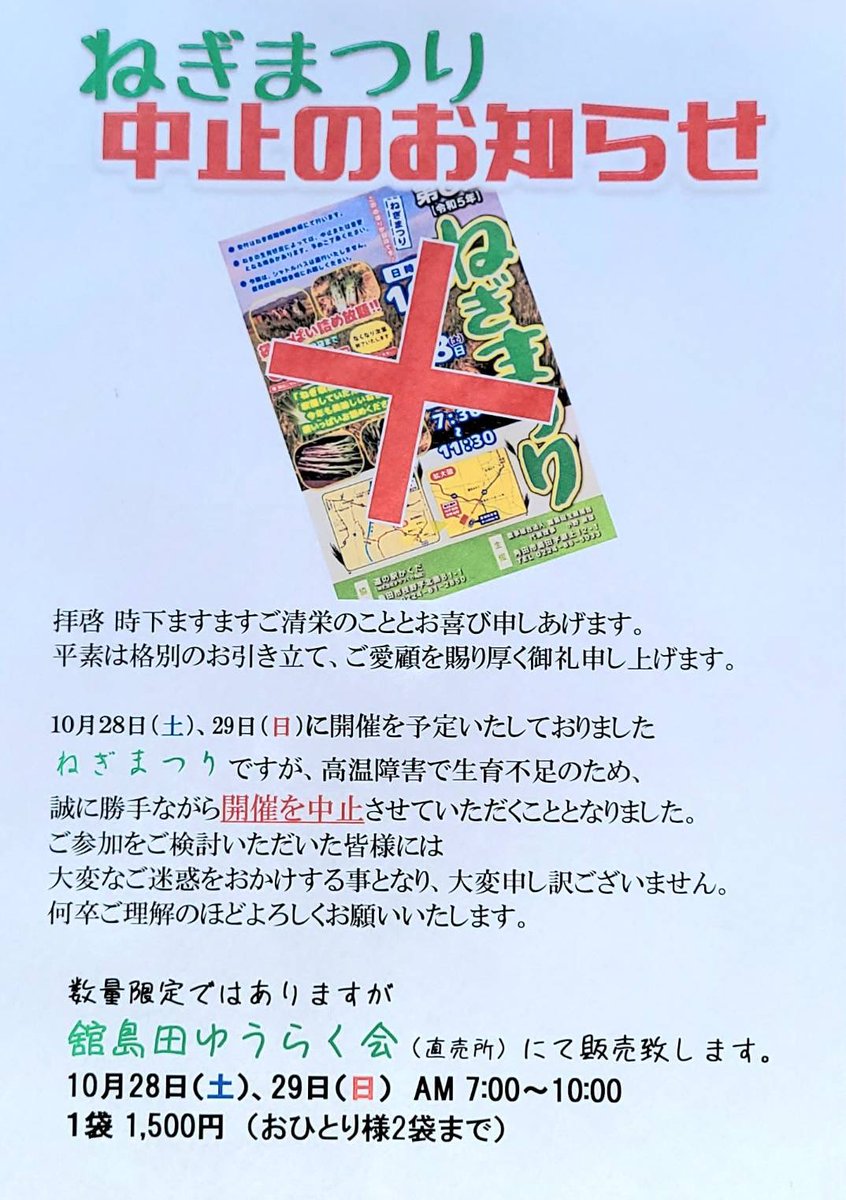 悔しい限りでござる。
当日は、道の駅でも訳ありネギを袋詰めで販売するでござる。

よろしくおネギ申します🙇‍♂️