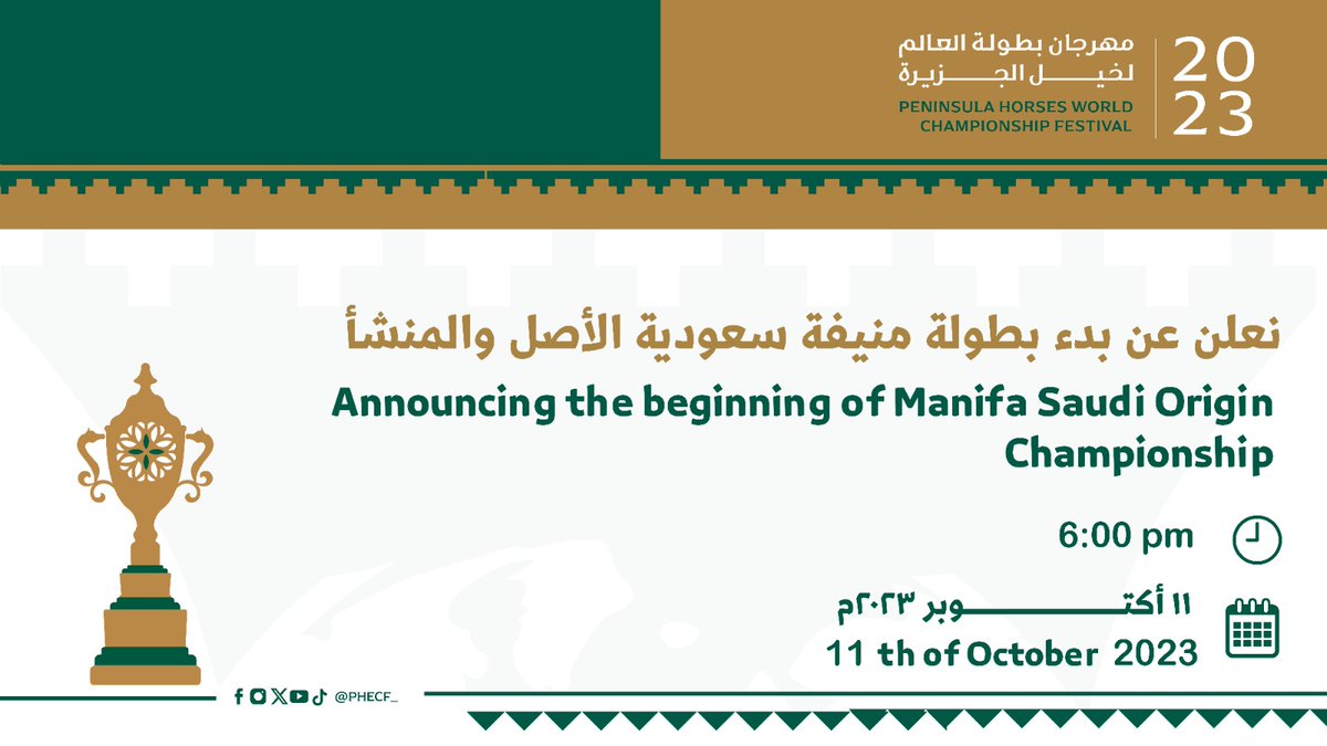 مهرجان بطولة العالم لخيل الجزيرة (@phwcf_) on Twitter photo 