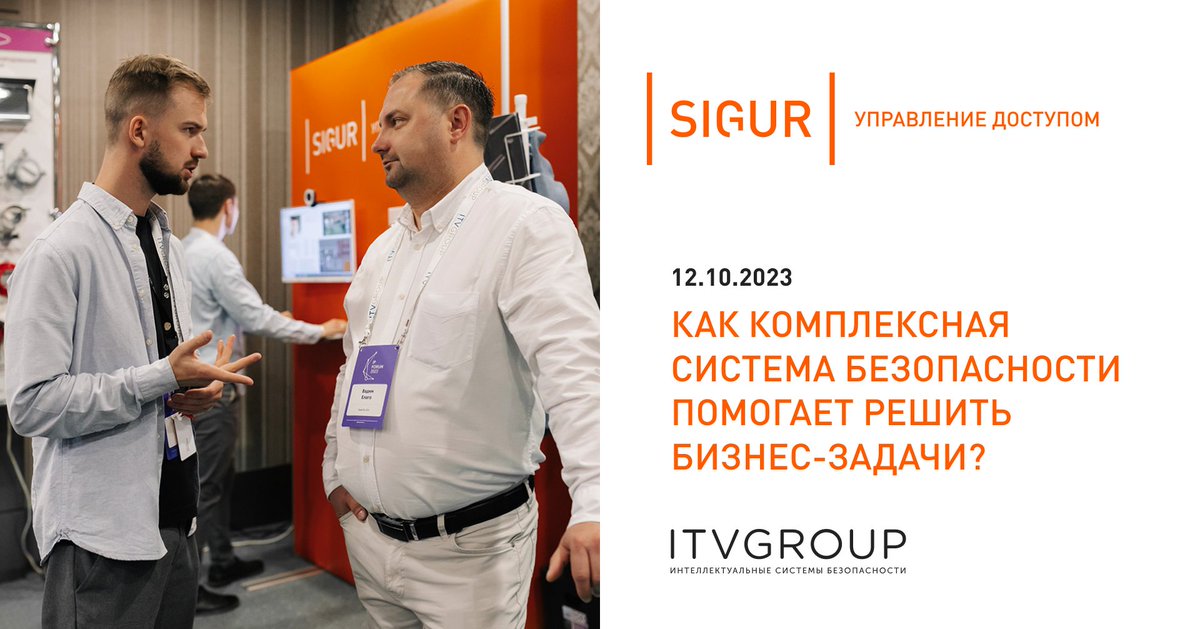 sigursys's tweet image. Уже завтра в Москве состоится завершающий серию мероприятий IP Форум. 

#Sigur, #IDIS, #3V, #NIKOMAX, #BAS-IP, #PROFDISPLAY, #ЭРИДАН и НИЦ Технологии продемонстрируют действующую КСБ.

Подробности и регистрация: sigur.com/111023_003
