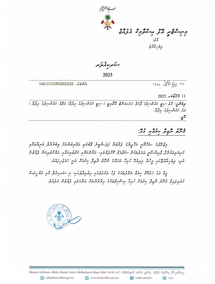 ޤުނޫތު ނާޒިލާ ކިޔުމާގުޅޭ