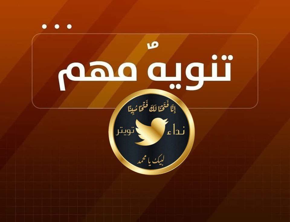 yl8y8's tweet photo. ستنطلق اليوم بإذن الله حملة تحشيدية عظمى
للزحف المليوني الذي سيقوم به السيد مقتدى الصدر واتباع الحوزة الناطقة لساحة التحرير 

أبطال لاتنسون ما عدنا فضائية ما عدنا وسيله غير تويتر لذلك سوي اكثر من حساب تويتر
وانضم لنداء تويتر
https://t.co/OfZAxC03zP

اكتب تم اذا كنت مستعد https://t.co/Umzt8j1DRf