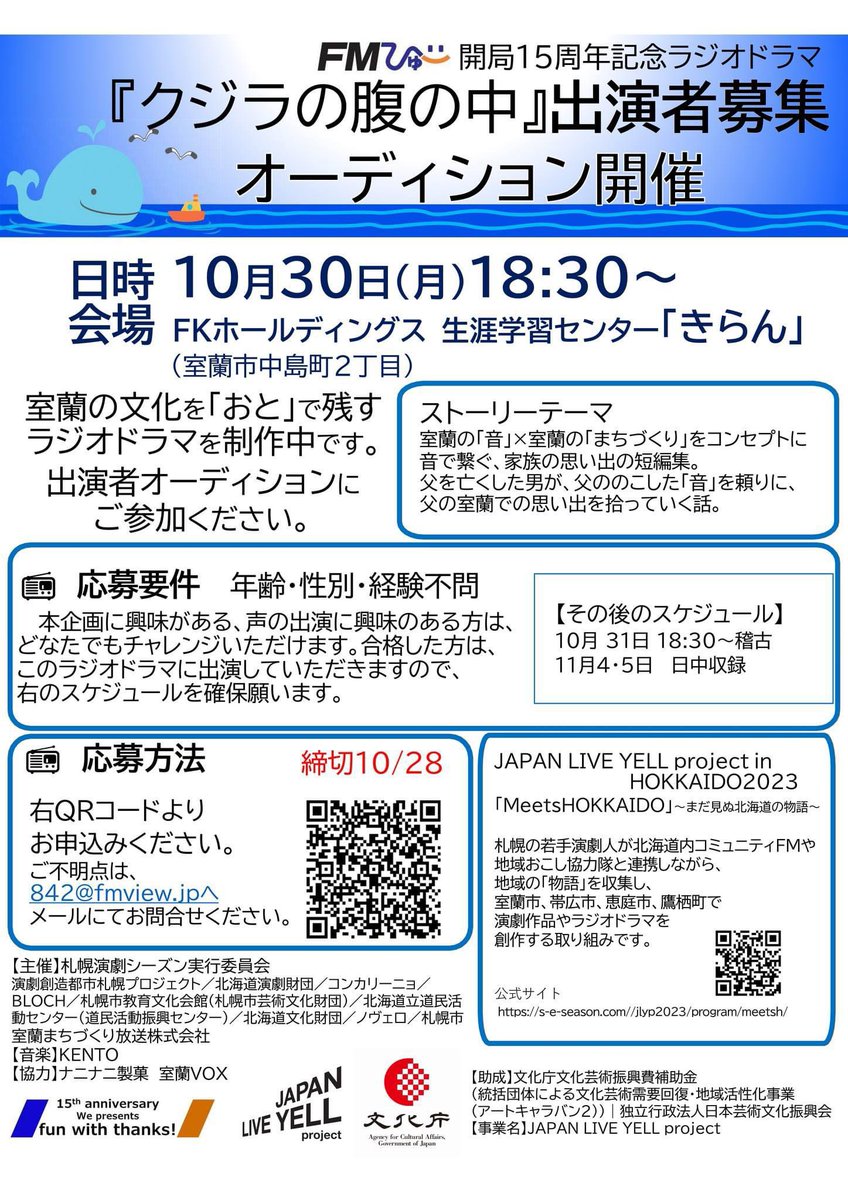 fmview842's tweet photo. 【出演者募集】開局15周年記念ドラマ

オーディション開催
日時　2023年10月30日(月)18:30～
会場　FKﾎｰﾙﾃﾞｨﾝｸﾞｽ生涯学習センター「きらん」

詳細は、FMびゅーのホームページをご覧ください。

https://t.co/mEzR6C7VmW

#FMびゅー
#15周年
#ラジオドラマ
#��ーディション
#出演者募集 https://t.co/2Umk4neMHF
