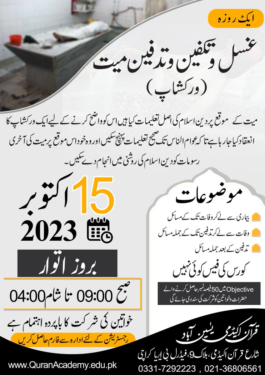 QAYaseenabad's tweet photo. Ghusal-o-Takfeen-o-Tadfeen Mayyat (Workshop)
Timing - 9 am to 4 pm
for Registration:
https://t.co/vQrfdPkhSe
#islam #deen #Quran #workshop
#Ghusal #GhusalMayyitProcedure #IslamicInformation #karachi #pakistan #asia #drIsrarAhmed #shujauddinsheikh #quranacademyyaseenabad https://t.co/EEE3fMTuEV