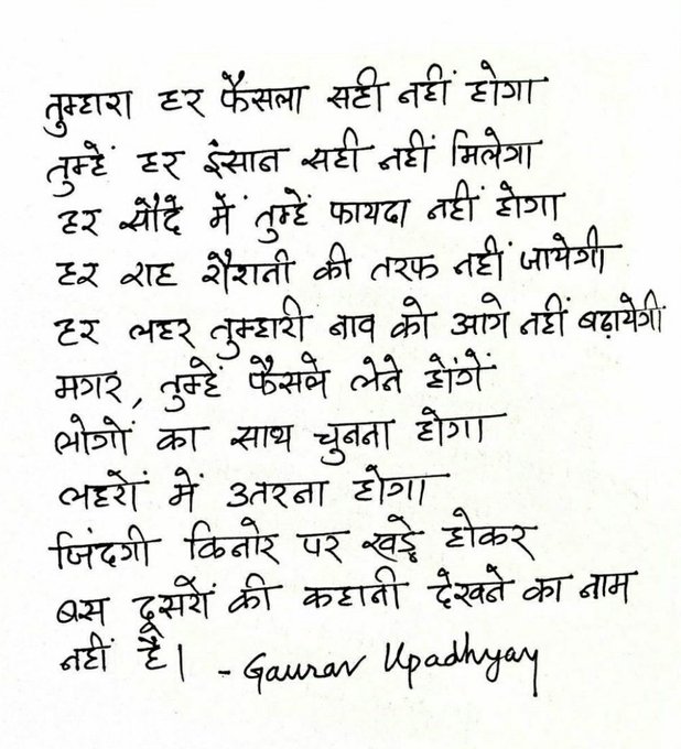 फिर भी तुम्हें फैसले लेने होंगें...