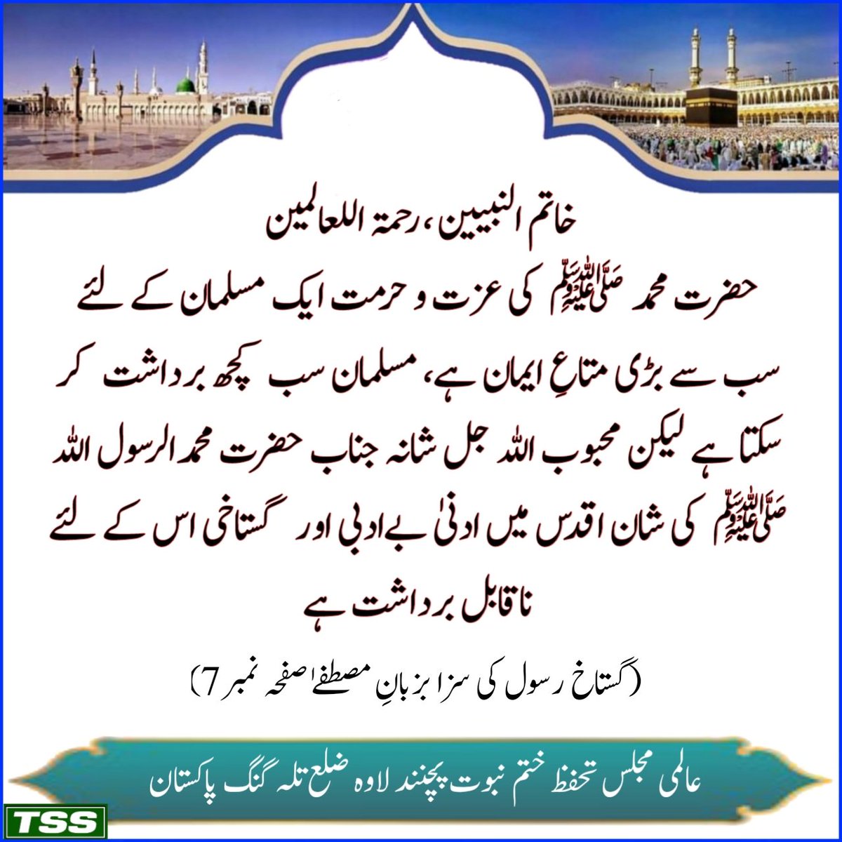 ThamewaliSMS's tweet photo. @AaqaSAWWkiBaten https://t.co/q4y6GVOwXw