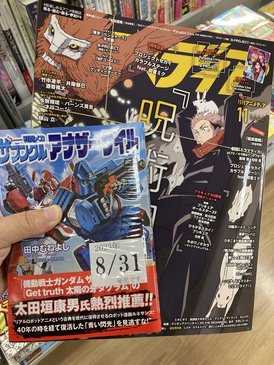 昨日ブラスさんから教えてもらって「紙の単行本出てたんだああああ!!!」と歓喜した、ザブングルアナザーゲイル2巻と、ミリアニメディア(違うw)11月号を、久しぶりに「本なら何でも揃う」を体感できた(笑)宮脇書店でゲット☆(アニメイトでアナザーゲイルみつからなかった(自爆)