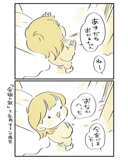 食欲の秋 