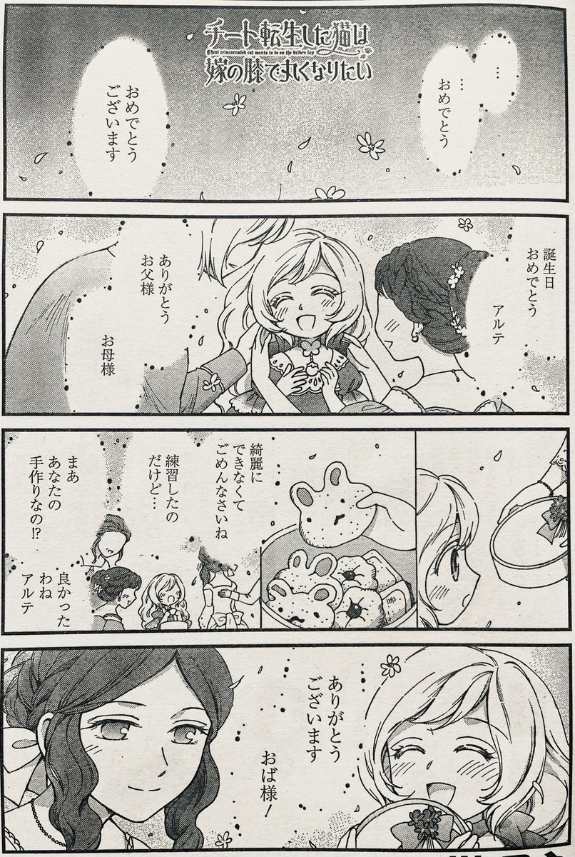 漫画ライフオリジナル11月号、本日発売です!うちのチート猫は天使の快気祝いを計画中。よろしくお願いします! 