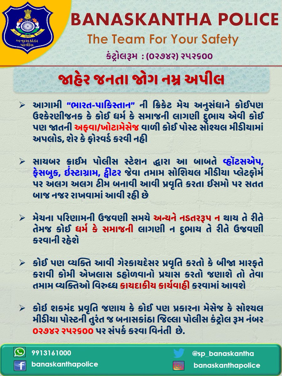 SP_Banaskantha's tweet photo. જાહેર જનતા જોગ નમ્ર અપીલ
#publicmessage #humbleappeal #banaskanthapolice @GujaratPolice @dgpgujarat @sanghaviharsh @Bhupendrapbjp https://t.co/D1YwFOzhfv