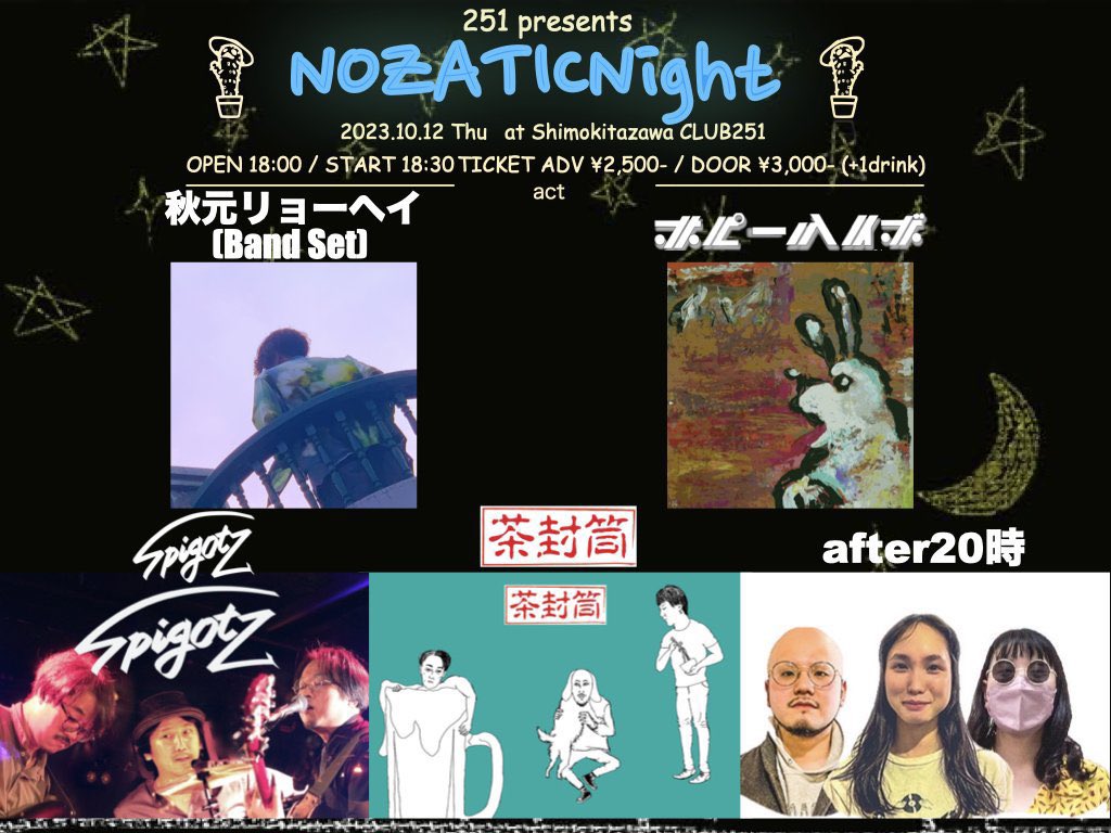 hoppyhiball's tweet photo. 【 ホピハイ10月1本目！ 初の251！】

10/12(木) 下北沢CLUB251
251 presents NOZATIC Night

秋元リョーヘイ(Band Set)
茶封筒
SpigotZ
after20時
ホピーハイボ　18:30〜

OP/ST 18:00 / 18:30
ADV/¥2,500 DOOR/¥3,000(＋1D)

チケット予約は
hopihaihaihopi@gmail.com 又はDMにて https://t.co/VQx7wDr7vB