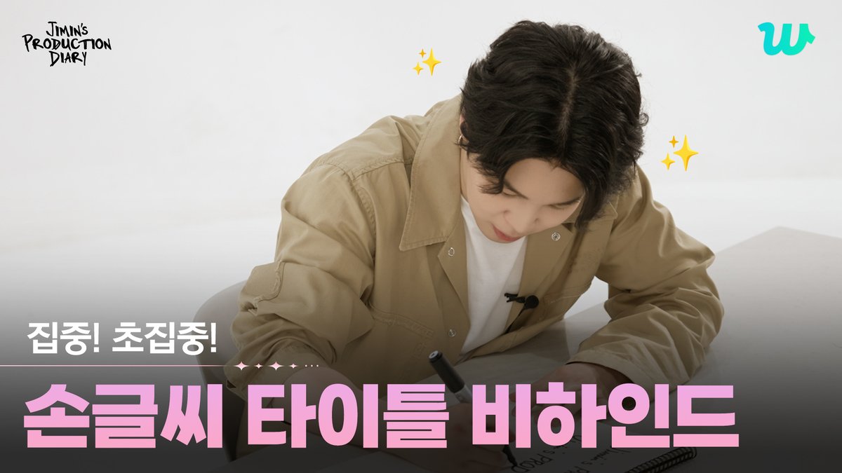 weverseofficial's tweet photo. <Jimin's Production Diary>
손글씨 타이틀 비하인드 ✍️

📓 https://t.co/OnRvHCfdsh
🗓️ Pre-Order available from Oct 14, 10 AM (KST) @weverseshop
🗓️ VOD Release on Oct 23, 6 PM (KST) Only on #Weverse

#Jimin #지민 #Production_Diary #프로덕션다이어리
#BTS #방탄소년단 https://t.co/M0OeTtOG5I