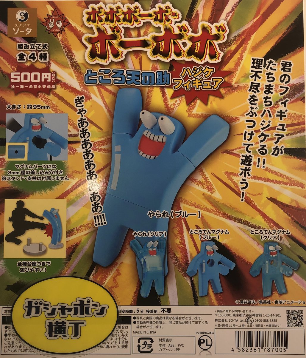 ほぼ新品　POLYMEGA BaseUnit 本体＆おまけ付 10月11日(水)入荷情報⑤／ 💫 ボボボーボ・ボーボボ ところ天の助