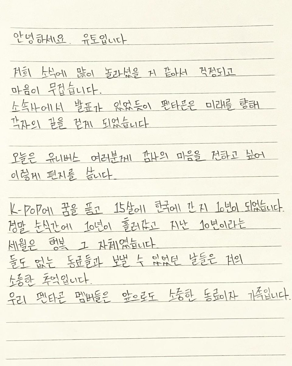 oyoy6200's tweet photo. Hello, this is Yuto

I feel worried and heavy knowing that lots of people are surprised by our news.
As it was announced by the company, PENTAGON has taken their own paths for the future

I wrote this letter today to send my gratitude to Universe

(+) https://t.co/jBEoCrChfl