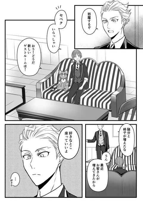 ⚡の扱いを心得てるセベ監
※顔・個性あり監督生
※男装監督生♀
#twstプラス 