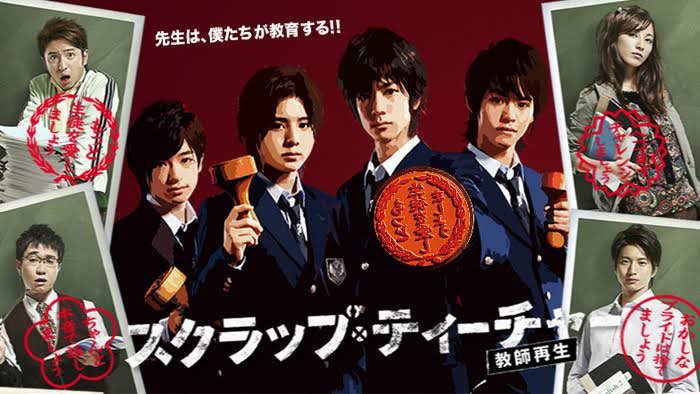 Hey! Say! JUMP - スクラップティーチャー　5話台本 スクラップ・ティーチャー - Search / X