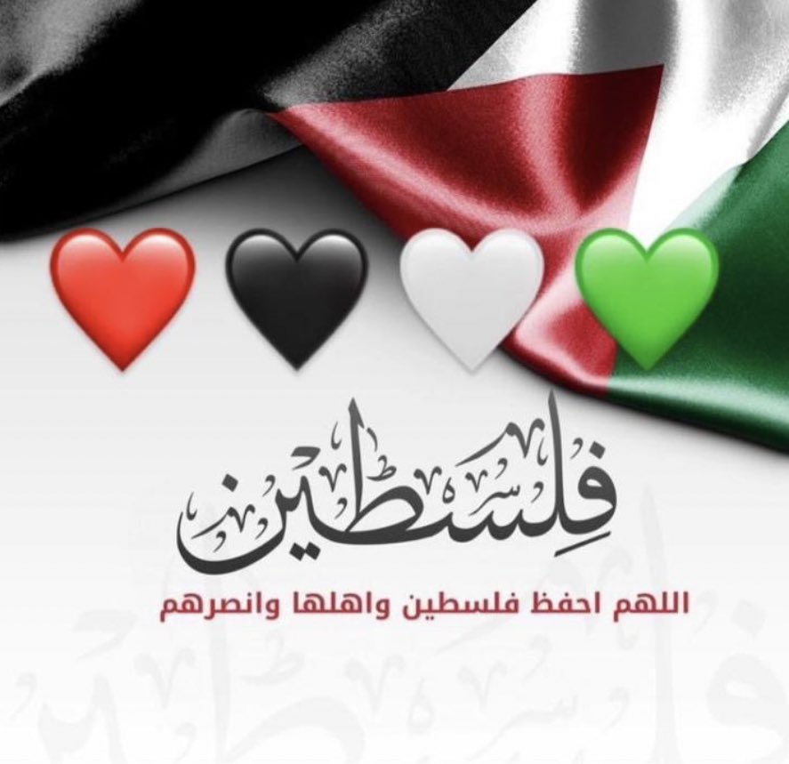 #فلسطين .. 

اللهم يا ربنا ثَبِّت قلوب المَقَادِسَة أمام العدوان الإسرائيلي بالليل والنهار، اللهم احمي الأقصى يا أرحم الراحمين، اللهم مكِّنَّا في الأرض كما مَكَّنْت الذين من قبلنا، واعفوا عنا وثبت قلوبنا على حُبّك يا أرحم الراحمين.