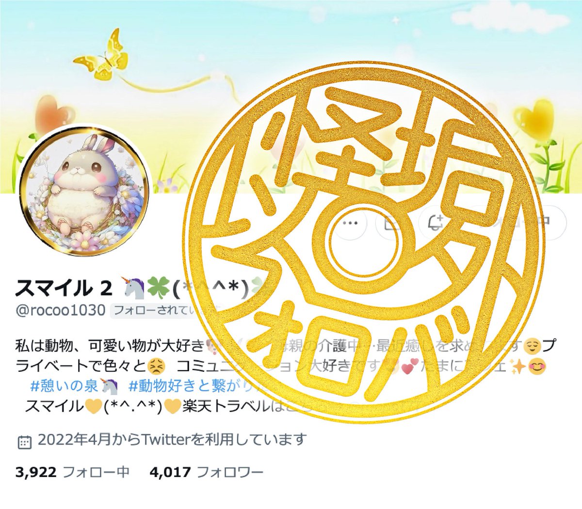 rocoo1030's tweet photo. スマ4773人と人達と繋がってるo⁠(⁠(⁠*⁠^⁠▽⁠^⁠*⁠)⁠)⁠o
笑顔の☘️🕊️幸せの輪🕊️☘️増えてる
ﾙﾝ(艸︶v*)ﾙﾝ♪💕💕

スマもっと繋がりたいな☺️
👫👫😌☘️
🐇@rocoo1030 
🐇@rocoo777
お願いします🙇‍♀

ゆっくりフォロバ🐢
怪しい垢、エロ垢、お金配り🙅‍♀
#相互フォロー #憩いの泉 https://t.co/hNZ9gMgiET