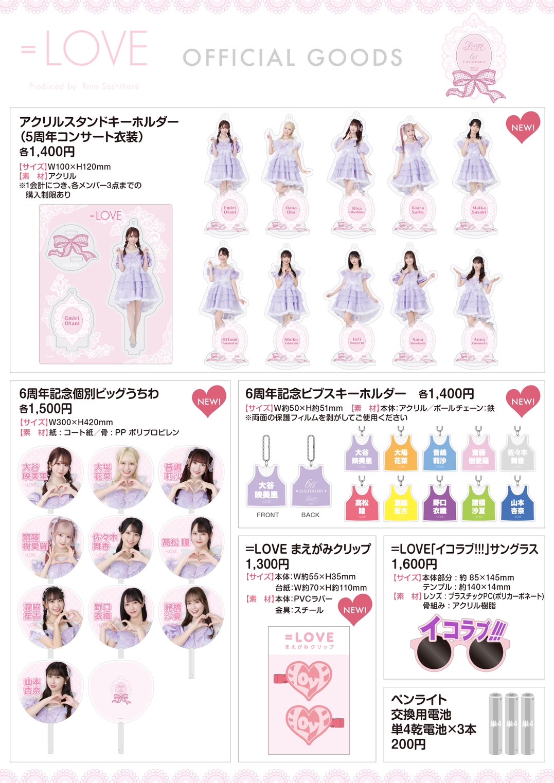 イコラブ　=LOVE ６周年　プレミアム　非売品　フォトブック　ペンライト　限定