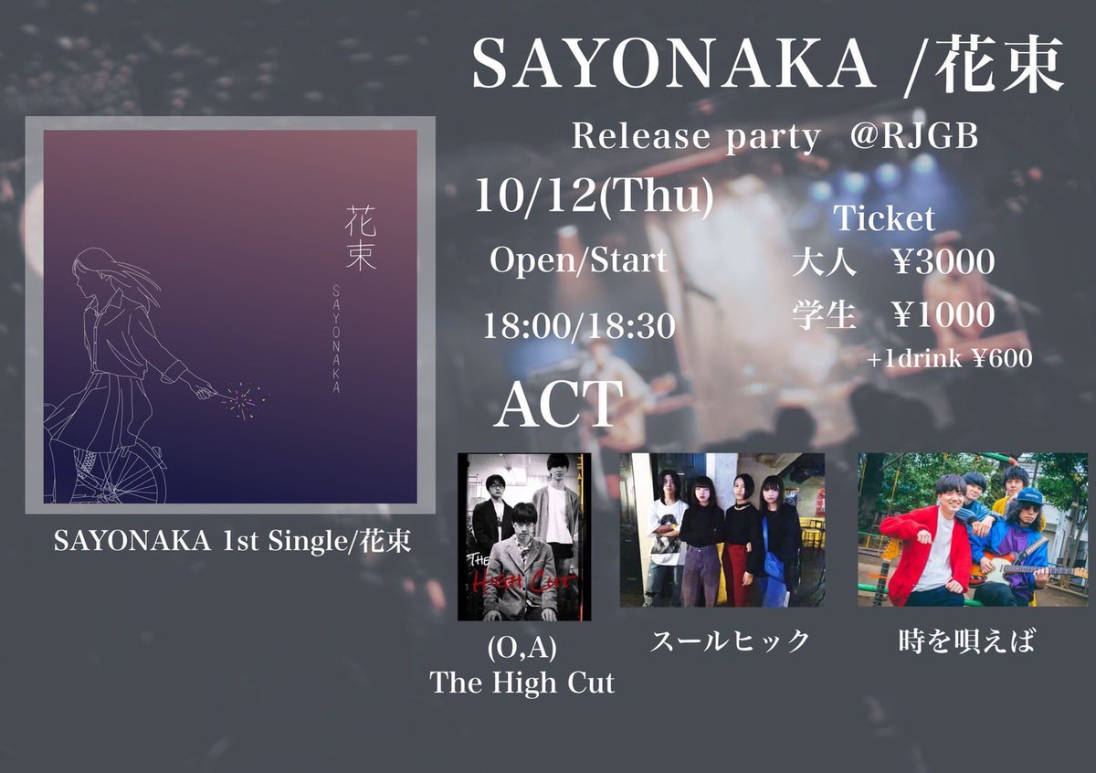 sull_hick's tweet photo. 【💥明日ライブ💥】
10月12日アシタ

📍吉祥寺ROCK JOINT GB

SAYONAKAの企画ライブに出させていただいちゃいます！！
ライブするのも残り少なくなってきました、是非見に来てください♩♩♩ https://t.co/YxS9gsNXaY