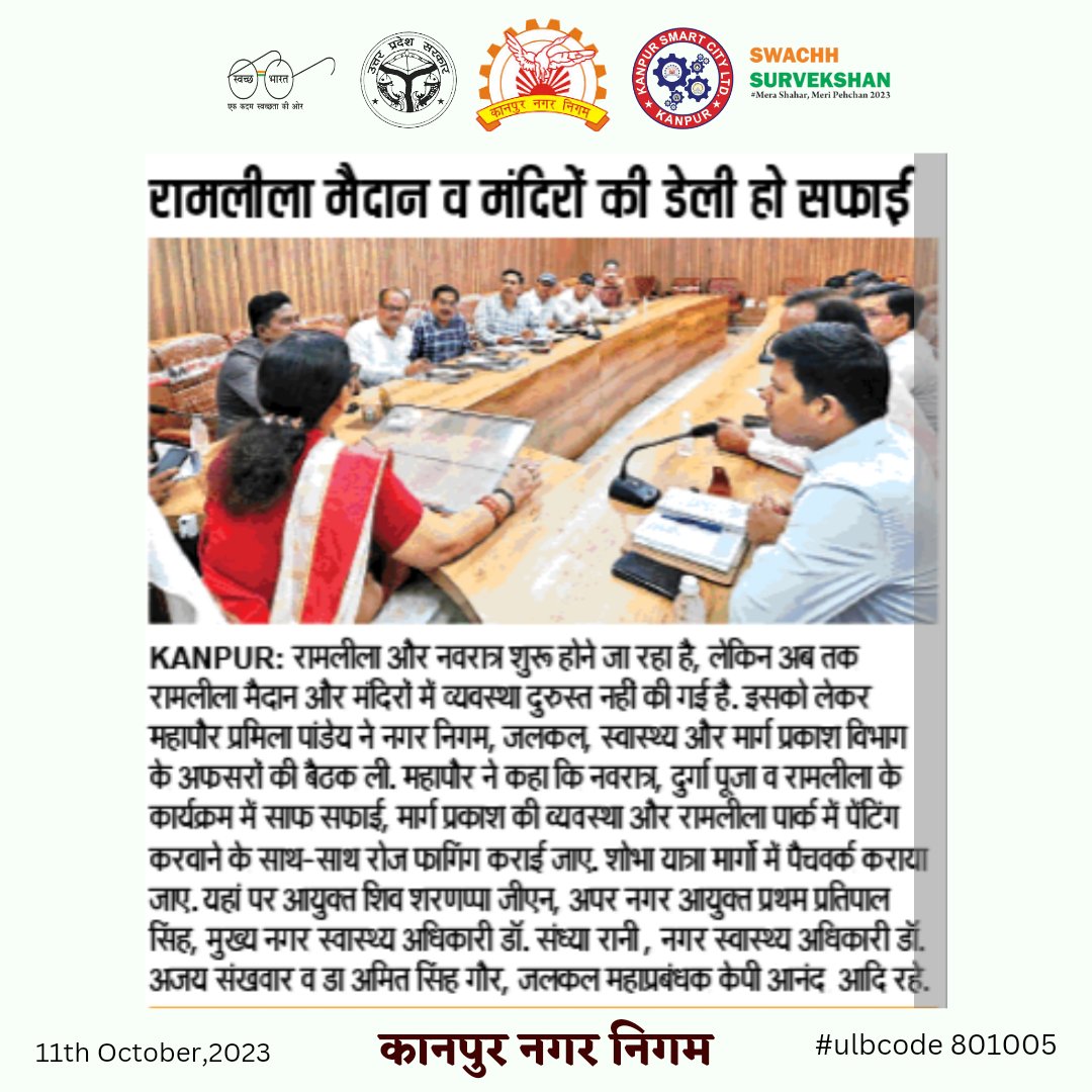 #कानपुर

<a href="/mayorkanpur/">Pramila Pandey ( मोदी का परिवार)</a> @NagarVikasUP <a href="/DMKanpur/">DM Kanpur Nagar</a> <a href="/ChiefSecyUP/">S.P. Goyal, Chief Secretary, GoUP</a> <a href="/SwachhBharatGov/">Swachh Bharat Urban</a> <a href="/CMOfficeUP/">CM Office, GoUP</a> <a href="/MoHUA_India/">Ministry of Housing and Urban Affairs</a> <a href="/narendramodi/">Narendra Modi</a> <a href="/PMOIndia/">PMO India</a>