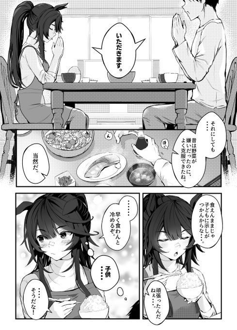 嫁ブライアンと楽しい朝ごはん。続きました✨ #ウマ娘