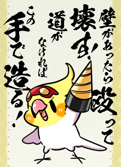 グレンラガンごっこするオカメちゃん 