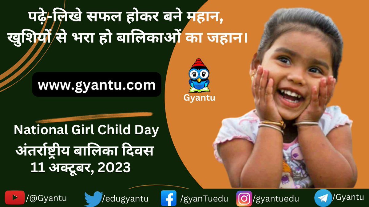 EduGyantu's tweet photo. अंतर्राष्ट्रीय बालिका दिवस - 11 अक्टूबर 
वर्ष 2023 का थीम 'लड़कियों के अधिकारों में निवेश करें: हमारा नेतृत्व, हमारा कल्याण' (Invest In Girls Right : Our Leadership, Our Well-being) है। 
#childrenday #children #childrensday #kids #happychildrensday #child #happychildren #gyantu https://t.co/0OpYrSEfP6