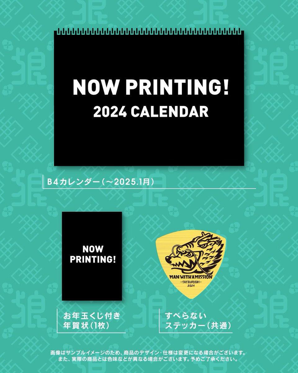 MWAM Web Shop】 福袋2024受付中！ 受付期間 コンビニ決済：2023年10月