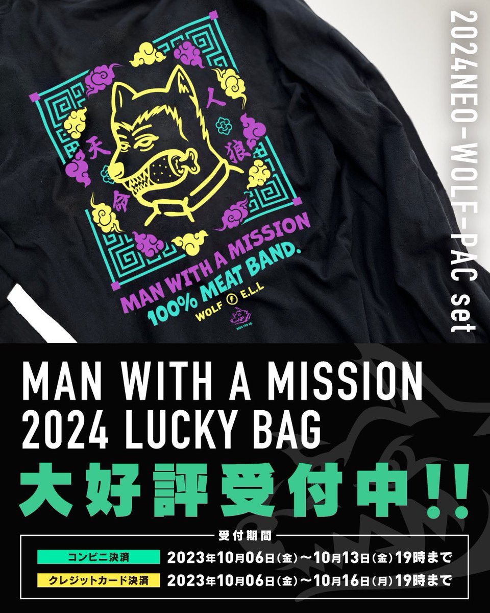 MWAM Web Shop】 福袋2024受付中！ 受付期間 コンビニ決済：2023年10月