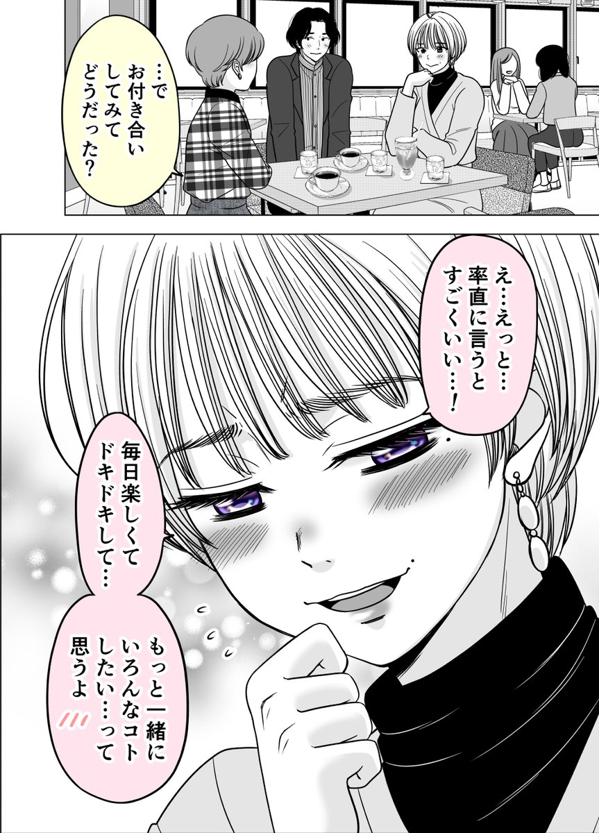 お互いどんどんハマっていく教育係と新入社員㉜(1/2)