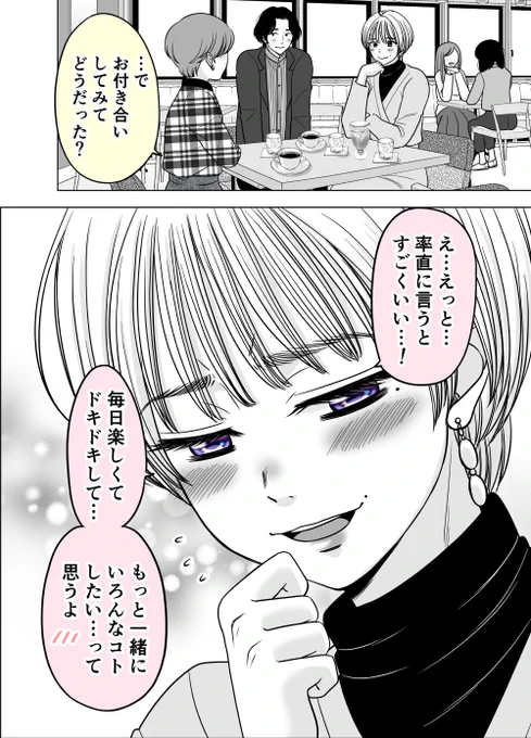お互いどんどんハマっていく教育係と新入社員㉜(1/2)