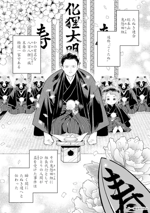 #マンガが読めるハッシュタグ
人間とたぬきの混血児が大好きな人を助けるためぽん!と変身する話(1/6)

#ごくたぬ
#pixivコミック で無料掲載中‼️
https://t.co/NjKXmGvUki

#たぬき #もふもふ
@ichizen_hn 