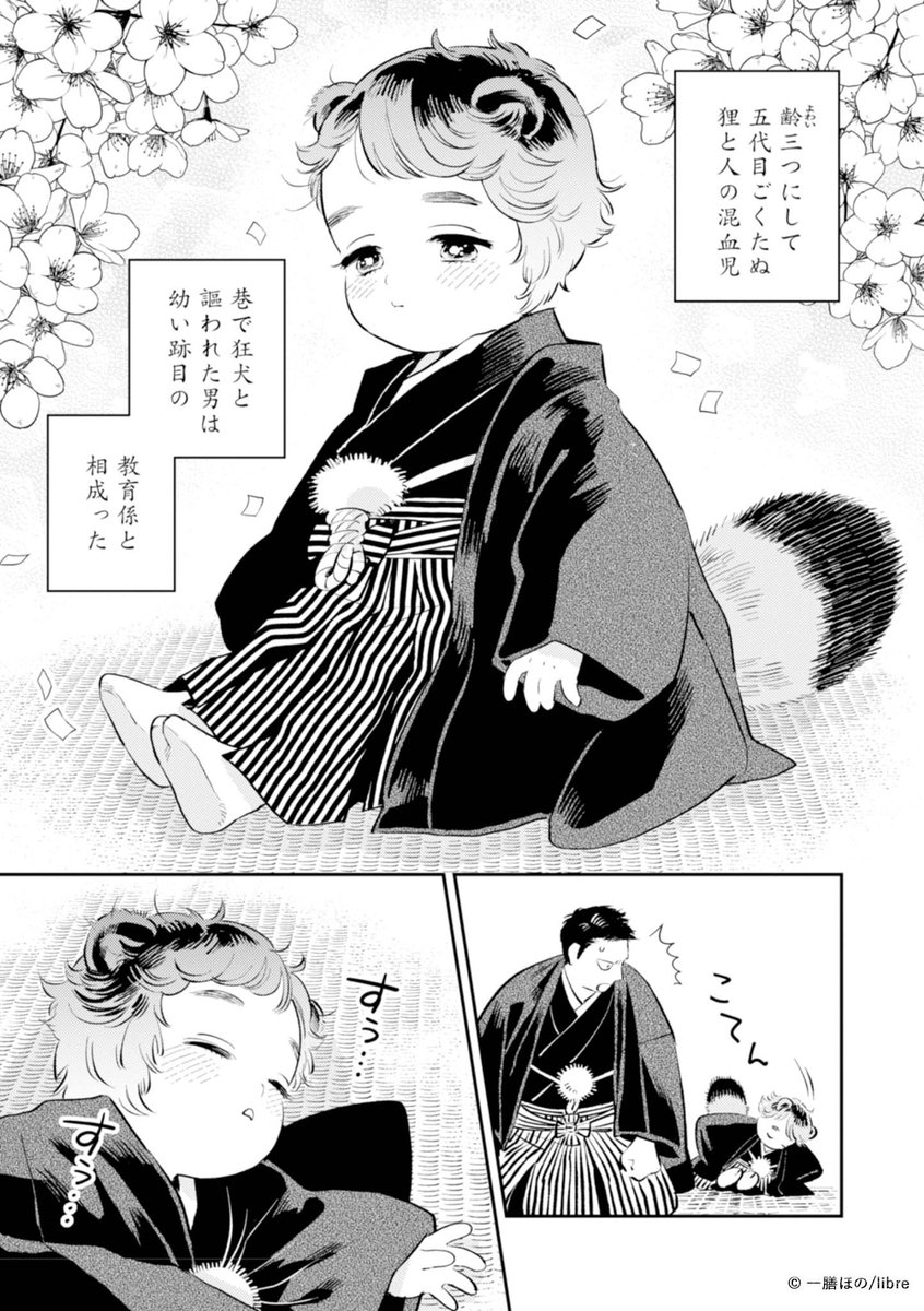 #マンガが読めるハッシュタグ
人間とたぬきの混血児が大好きな人を助けるためぽん!と変身する話(1/6)
#ごくたぬ
#pixivコミック で無料掲載中‼️
https://t.co/NjKXmGvUki
#たぬき #もふもふ
@ichizen_hn